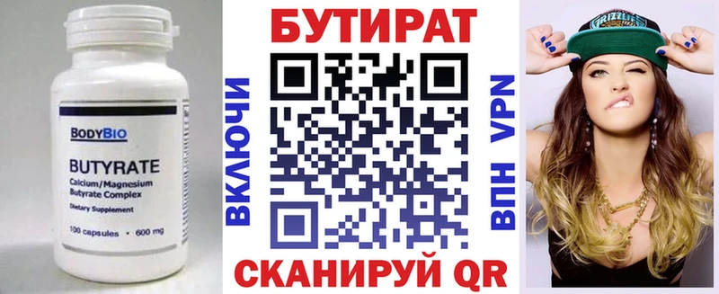 БУТИРАТ 1.4BDO  Купить закладки  Канаш 